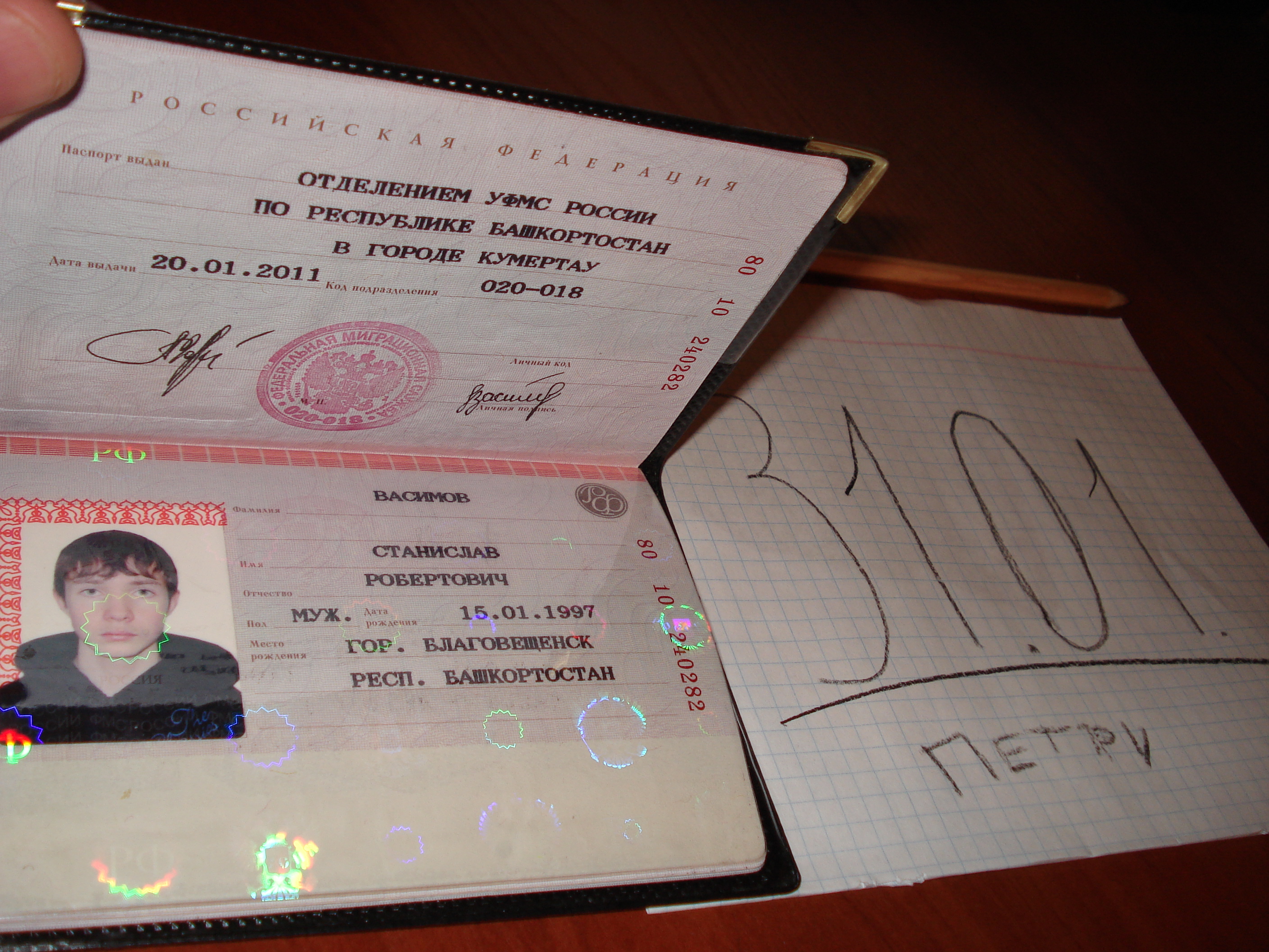 Паспорт Максим Максимов 1999