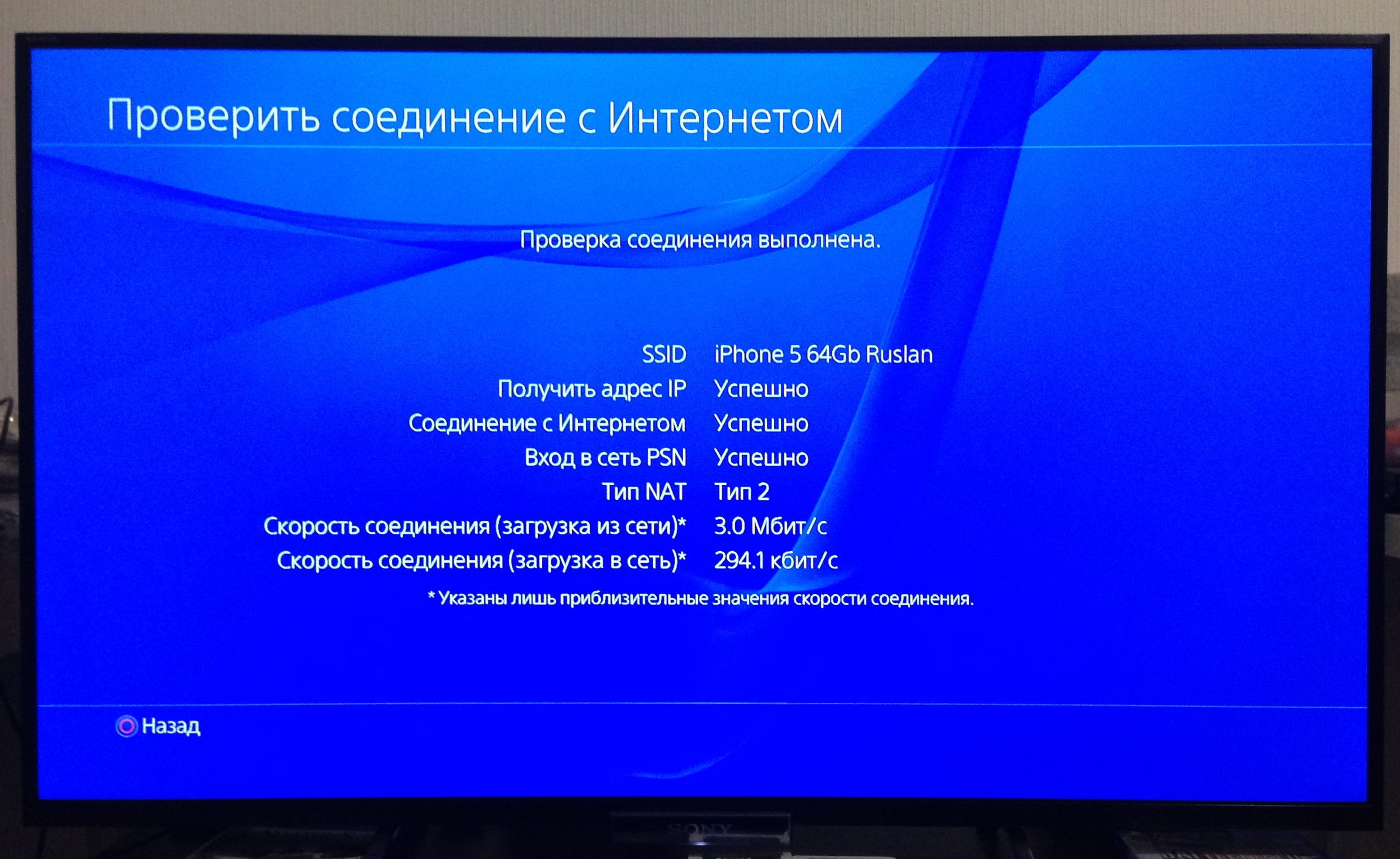 Загрузка соединения с интернетом. Загрузка в сеть ps4 маленькая.