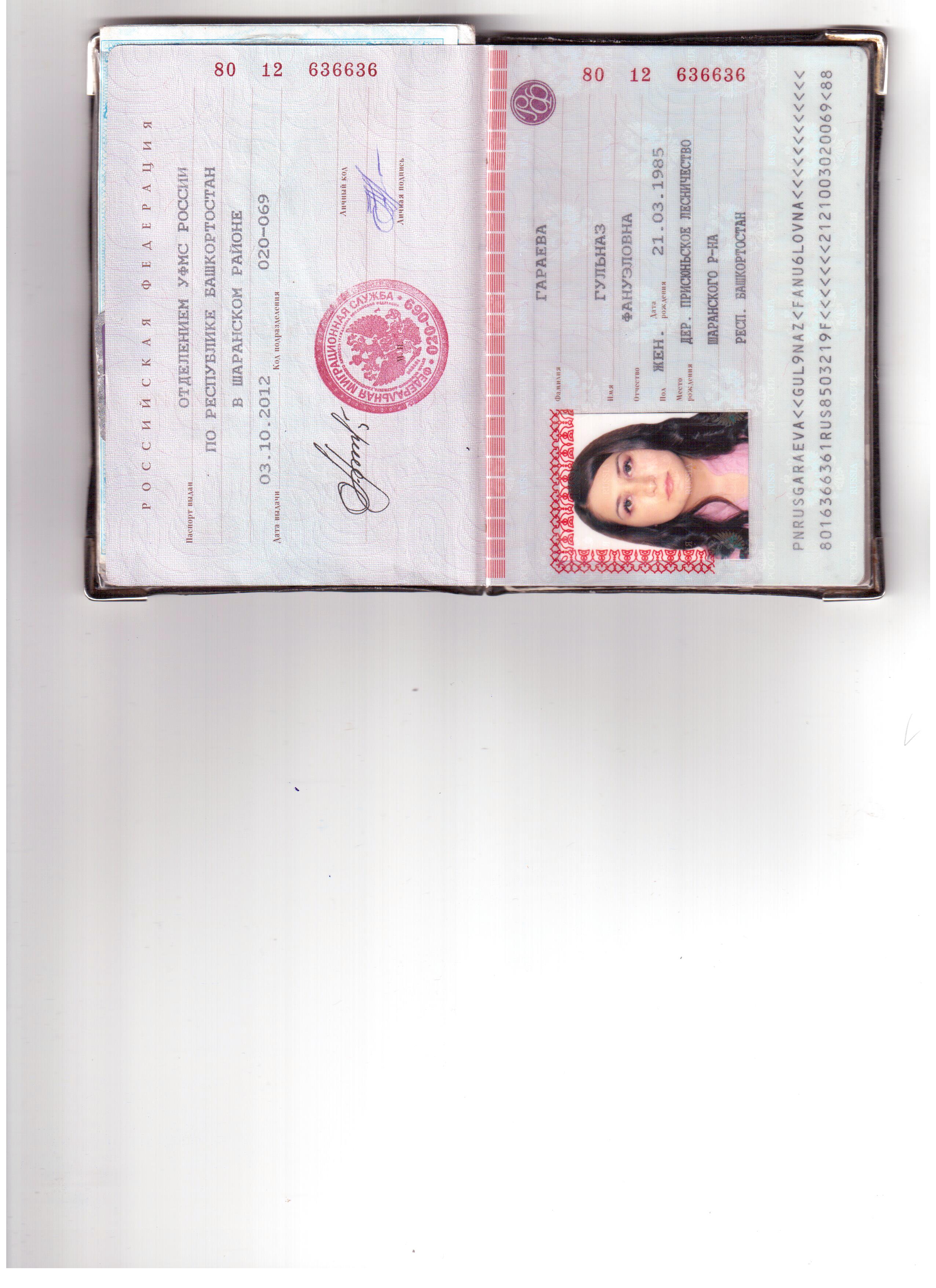 Скан паспорта женский