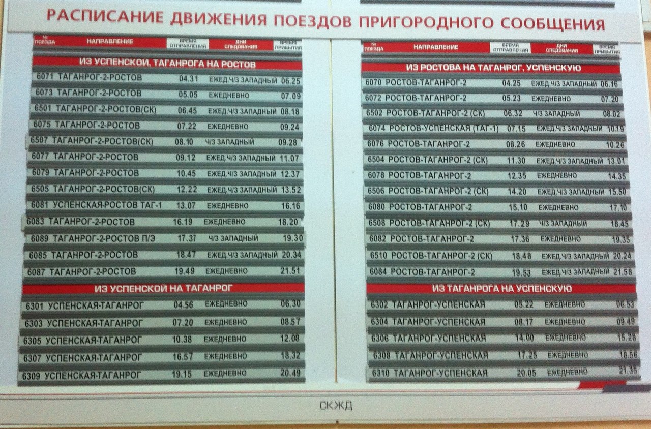 Расписание станции сальск