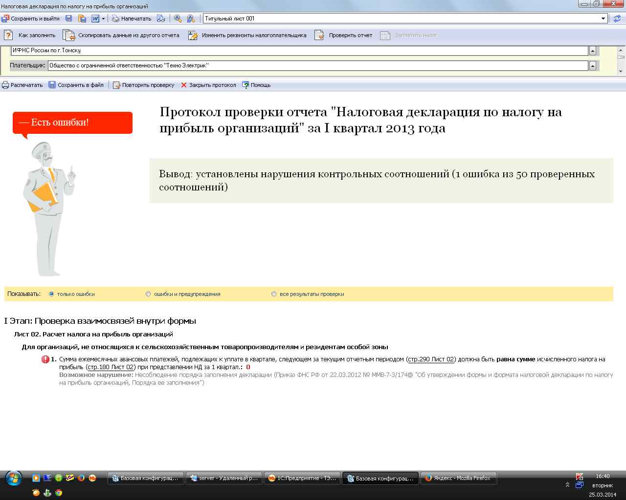 Код ошибки 0400400010 форма нбо. Код ошибки 0400400010 форма нбо. Контрольные соотношения. Декларация ндс в 2023 году. 06 в рсв что это такое.